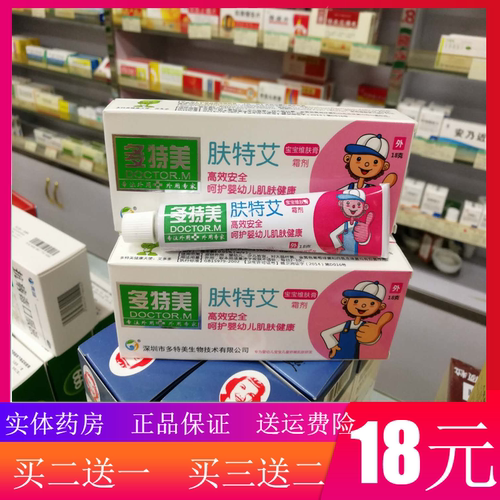 【药房正品】多特美肤特艾儿童霜乳膏软膏18克儿童皮肤抑菌止痒