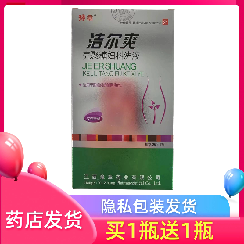 妇科凝胶抗菌壳聚糖洁尔爽豫章