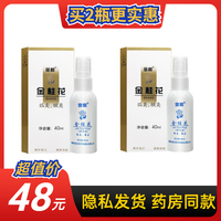 【隐私发货】金和金桂花除臭液20ml/40ml防过敏去腋汗臭腋臭喷雾