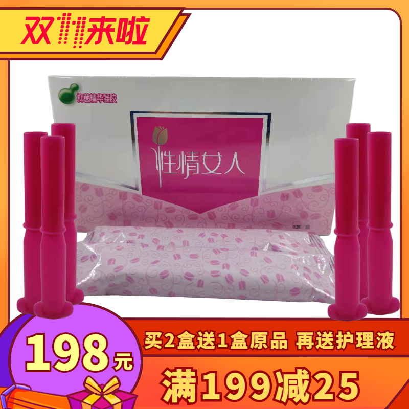 【药房正品】平安夜性情女人凝胶阴道抑菌凝胶6支 同房润滑干涩