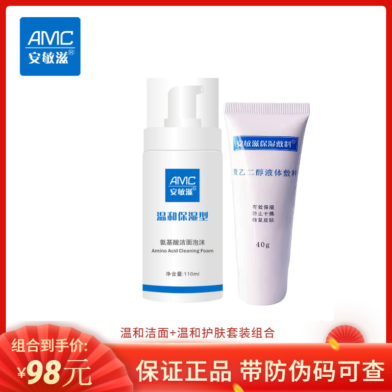 【组合更实惠】安敏滋保湿敷料聚医用用具