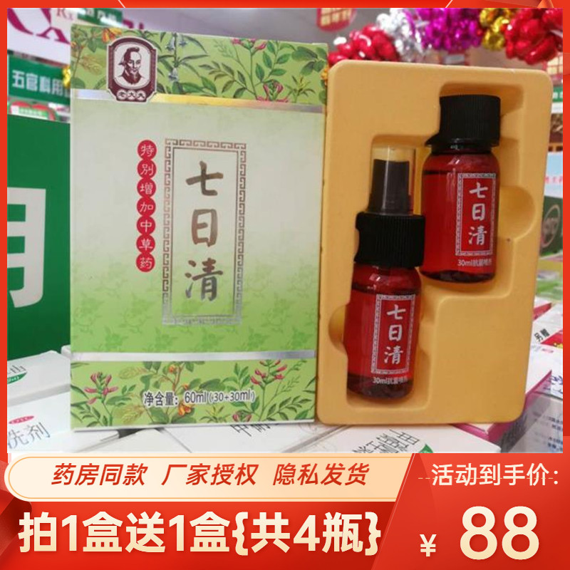 【发2盒升级版】平安夜七日清喷剂老大夫牌 60ml/瓶 清新体味止汗