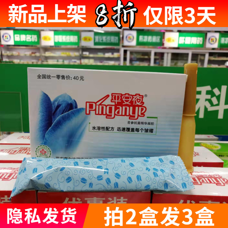 【药房直发】平安夜苦参抗菌精华凝胶(冻栓)6支装【 加送护理液】