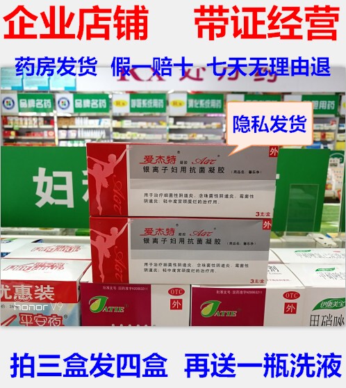 正品馨乐净银离子妇用抗菌凝胶3支*3g 拍三盒发四盒再送洗液