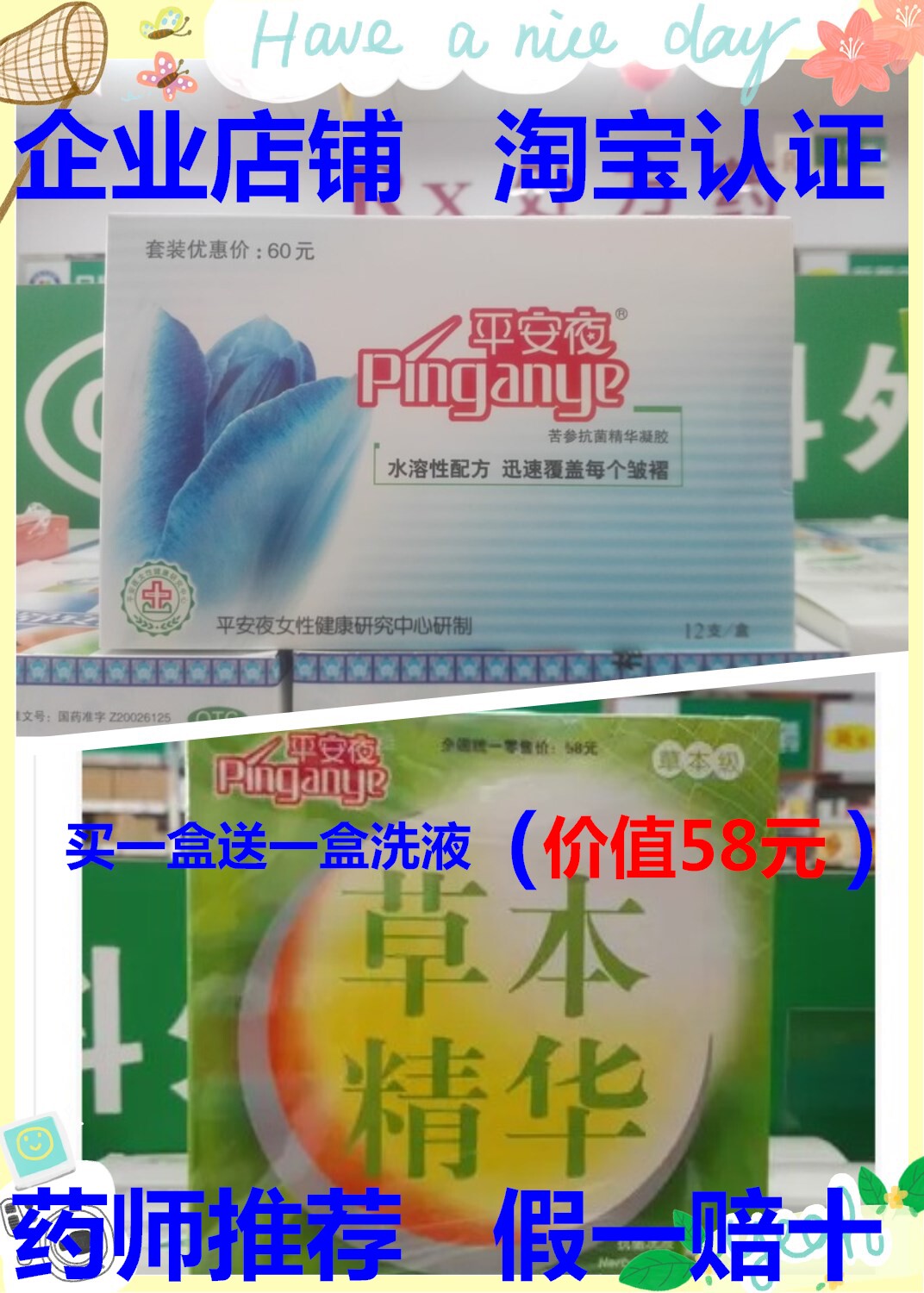平安夜苦参抗菌精华凝胶冻栓 12支装【买1盒送草本精华洗液6支装