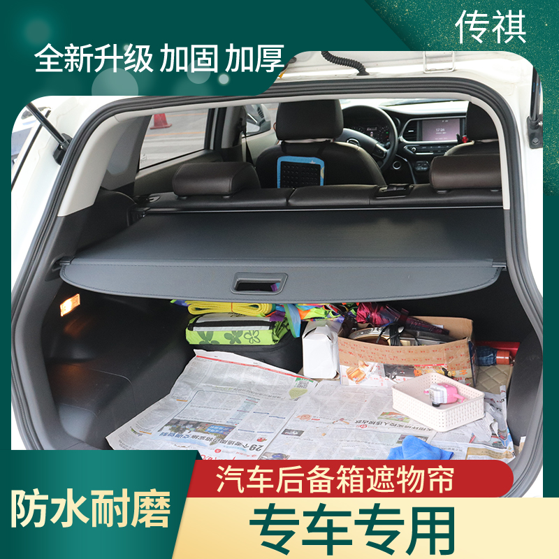 传祺改装挡板后备箱遮物帘