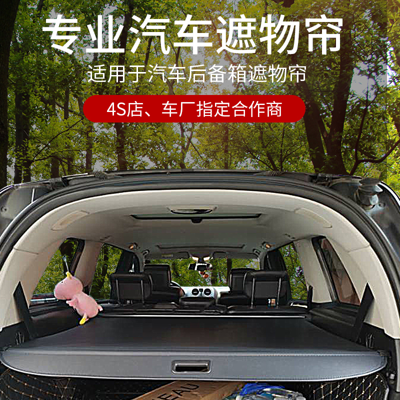 奔驰内饰改装后备箱遮物帘