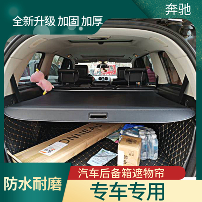 奔驰内饰改装遮阳板后备箱