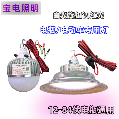 12V电瓶灯铝材调色灯插电动车电瓶车48V60V72伏夜市调光灯红色灯