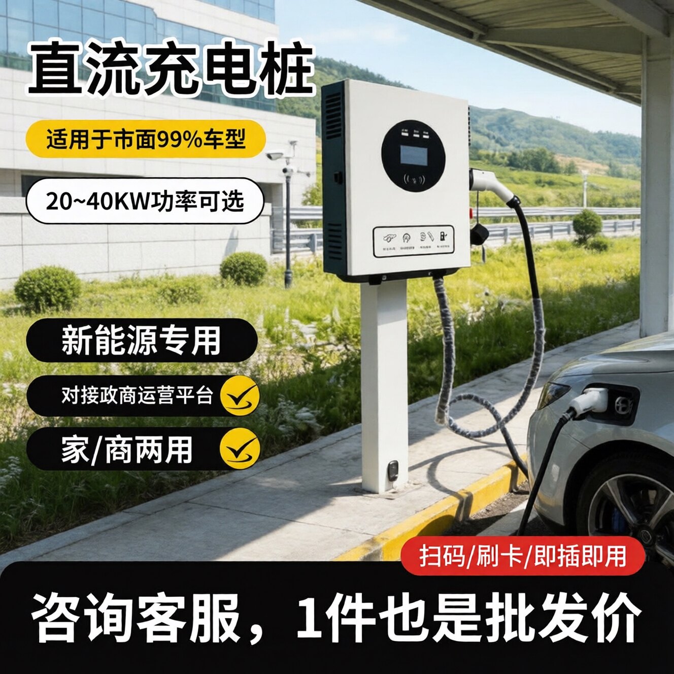 新能源380V9孔直流快充充电桩
