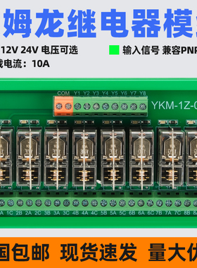 8-16路适用欧姆龙继电器模组模块10A一开一闭PLC放大控制板12-24V