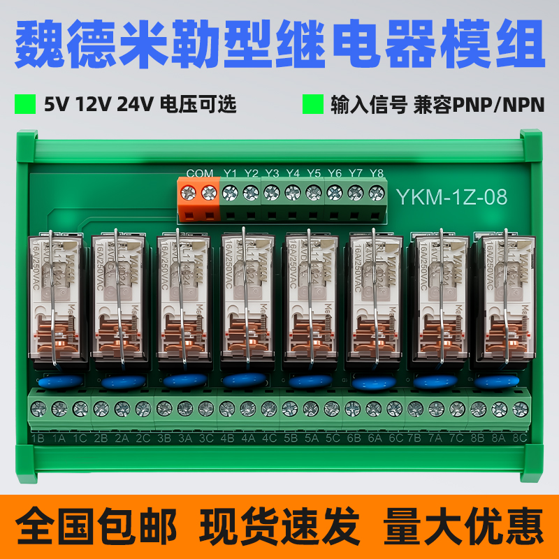 YAKN魏德米勒型继电器模组