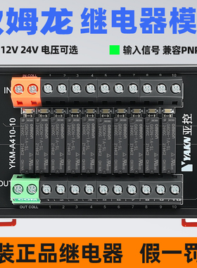 亚控8-16路适用欧姆龙宏发松下继电器模组DC24V放大板PLC电路控制