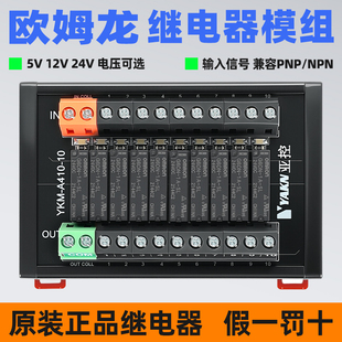 亚控8 16路适用欧姆龙宏发松下继电器模组DC24V放大板PLC电路控制