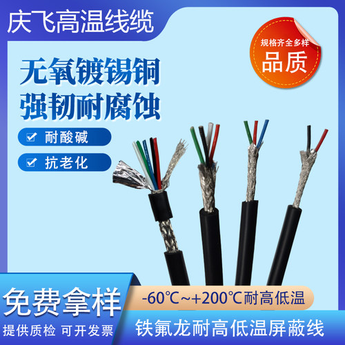 特软高温铁氟龙信号线屏蔽硅胶线