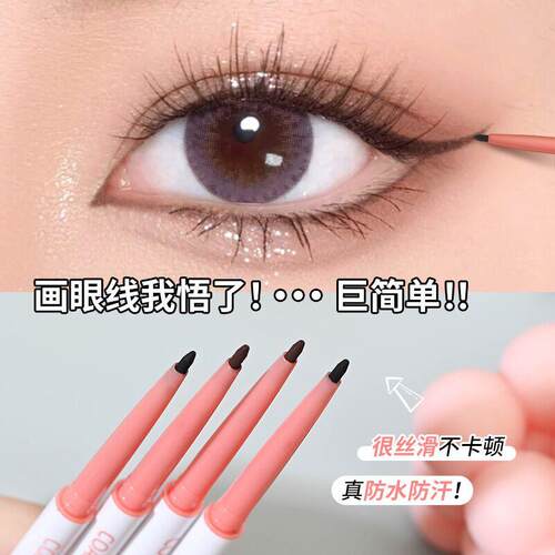 顺滑显色！眼线卧蚕笔防水不晕染持久极细内眼线初学者女易上色
