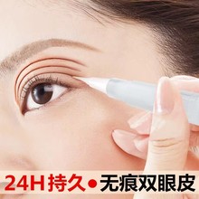 【大眼神器】双眼皮定型霜自然持久隐形防水双眼皮贴美目无痕持久