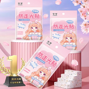 防走光贴肩带衬衫裙子隐形贴防掉防滑一字肩衣领贴胸口防漏贴