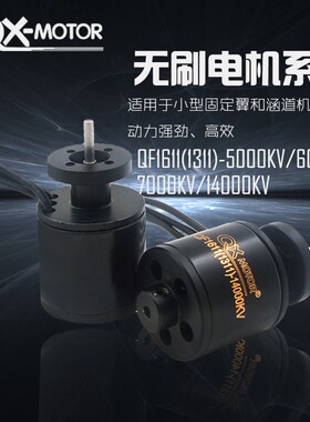 群汐30涵道无刷单电机QF1611航模风扇马达 2S3S4S 电机30涵道配件