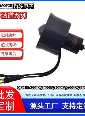 群汐30mm涵道套装6叶7000KV/14000KV空涵道3S4S航模马达无刷电机