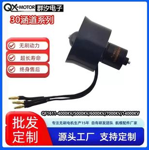 群汐30mm涵道套装 14000KV空涵道3S4S航模马达无刷电机 6叶7000KV