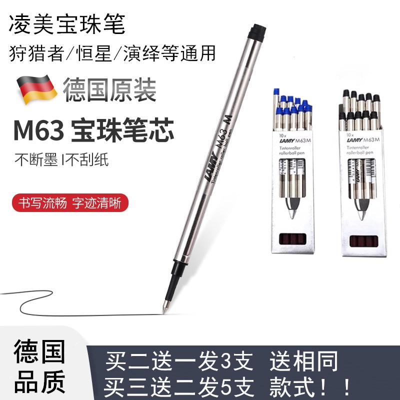 LAMY凌美M63签字笔笔芯德国原装宝珠笔替芯m63通用签字笔0.7黑色图片