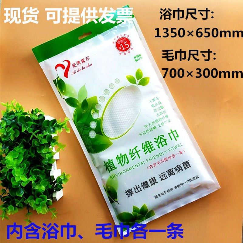 爱德露莎酒店宾馆客房植物纤维一次性浴巾含毛巾有偿付费用品吸水