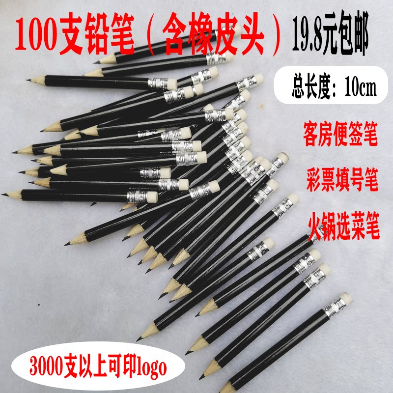 短笔黑色圆杆含橡皮头客房一次性便签笔火锅勾菜彩票点写号铅笔