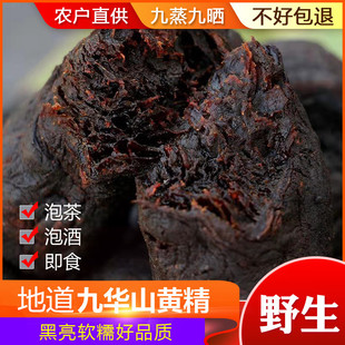 九华山特产九制野生黄精中药材九蒸九晒质肉头地藏黄精茶泡酒500g