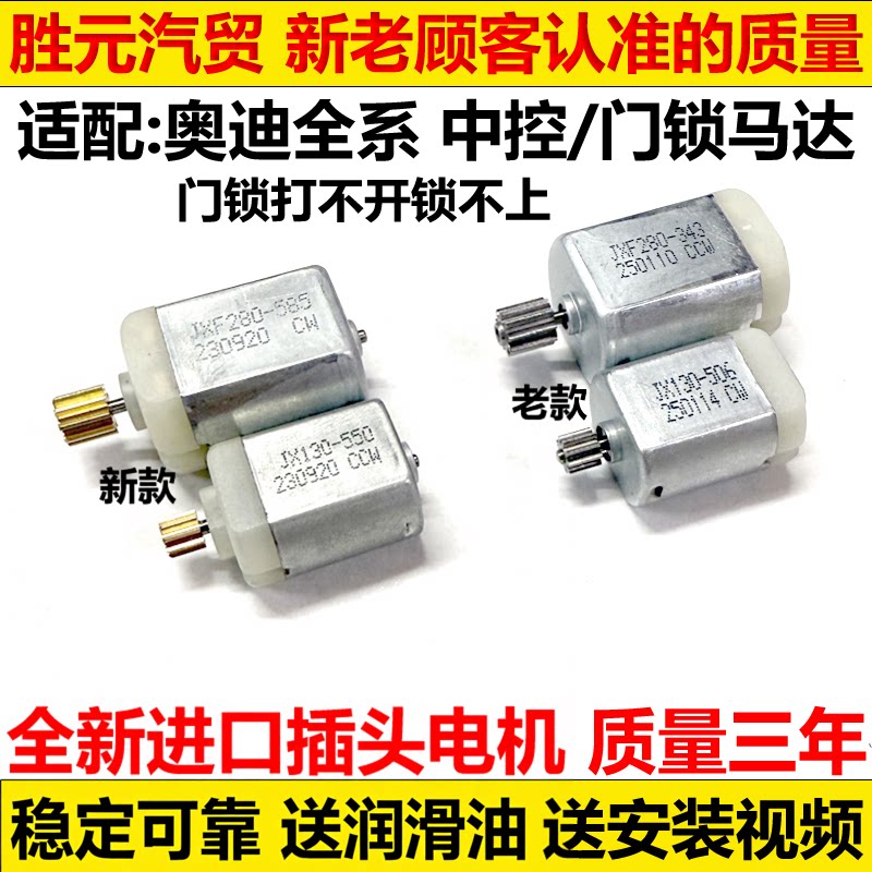 适用于奥迪A6L车门锁电机A4L中控锁马达闭锁器电机迈腾保时捷通用