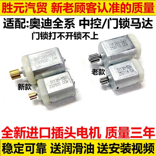 适用于奥迪A6L车门锁电机A4L中控锁马达闭锁器电机迈腾保时捷通用