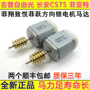 适用长安CS75方向锁电机CS55 逸动悦翔V7 自由光转向柱锁马达睿骋