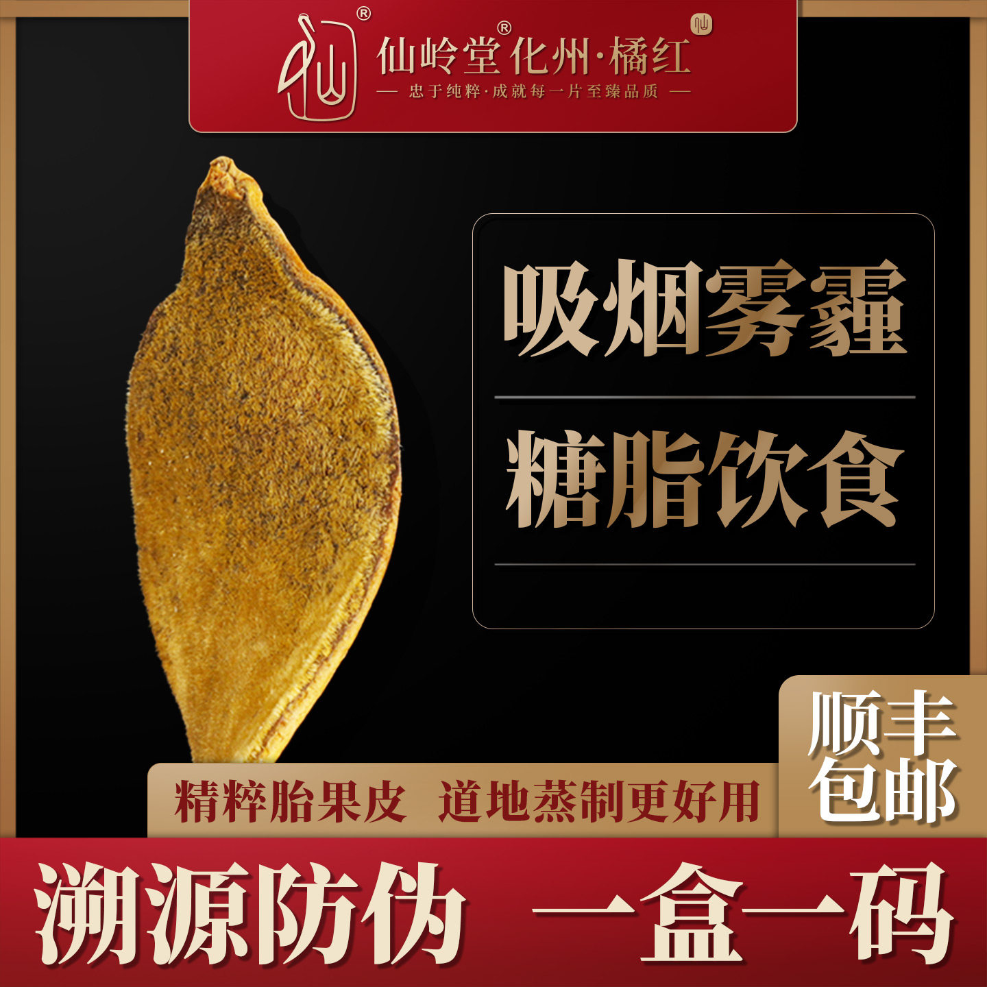 精粹果皮含量翻倍醇和回甘