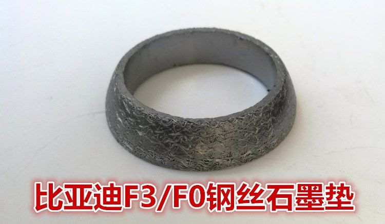 适用于比亚迪F3/F3R/G3排气管接口垫三元催化密封垫石墨钢丝垫