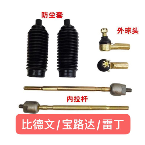 适配比德文M6M7宝路达雷丁D50D70电动汽车转向方向机内外拉杆球头