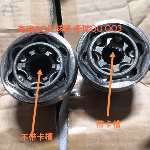 奇瑞QQ外球笼 奇瑞QQ QQ3 QQ308 奇瑞QQ0.8L 1.1L外球笼
