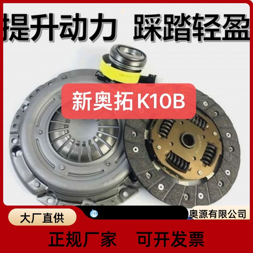 新奥拓1.0L离合器三件套压盘离合器片分离轴承