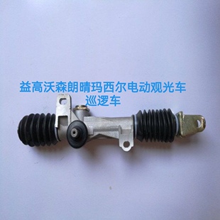 益高沃森朗晴玛西尔电动观光车巡逻车方向机总成转向器电动车配件