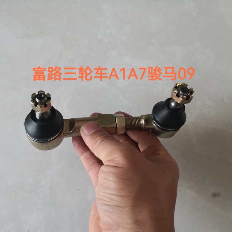 适合富路三轮车配件富路a1a7骏马09方向机方向球头原车配套