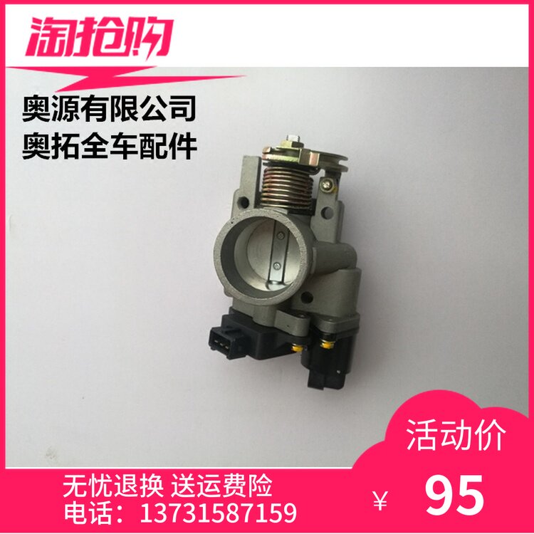 奥拓快乐王子都市贝贝368发动机怠速马达位置传感器节气门总成在类目 汽车/用品/配件/改装, 汽车零配件, 电气系统, 汽车传感器中 - 来自Buy2taobao.com提供专业的淘宝代购服务