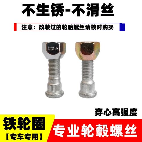 适用于丰田威驰花冠轩逸比亚迪F3轮毂铁圈螺母铁钢圈轮胎螺丝
