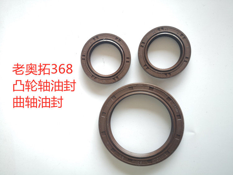 适用于奥拓快乐王子都市贝贝江南奥拓凸轮轴油封曲轴油封曲前曲后