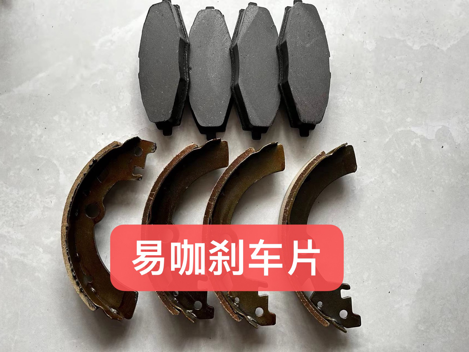 适用于易咖老年代步车刹车片