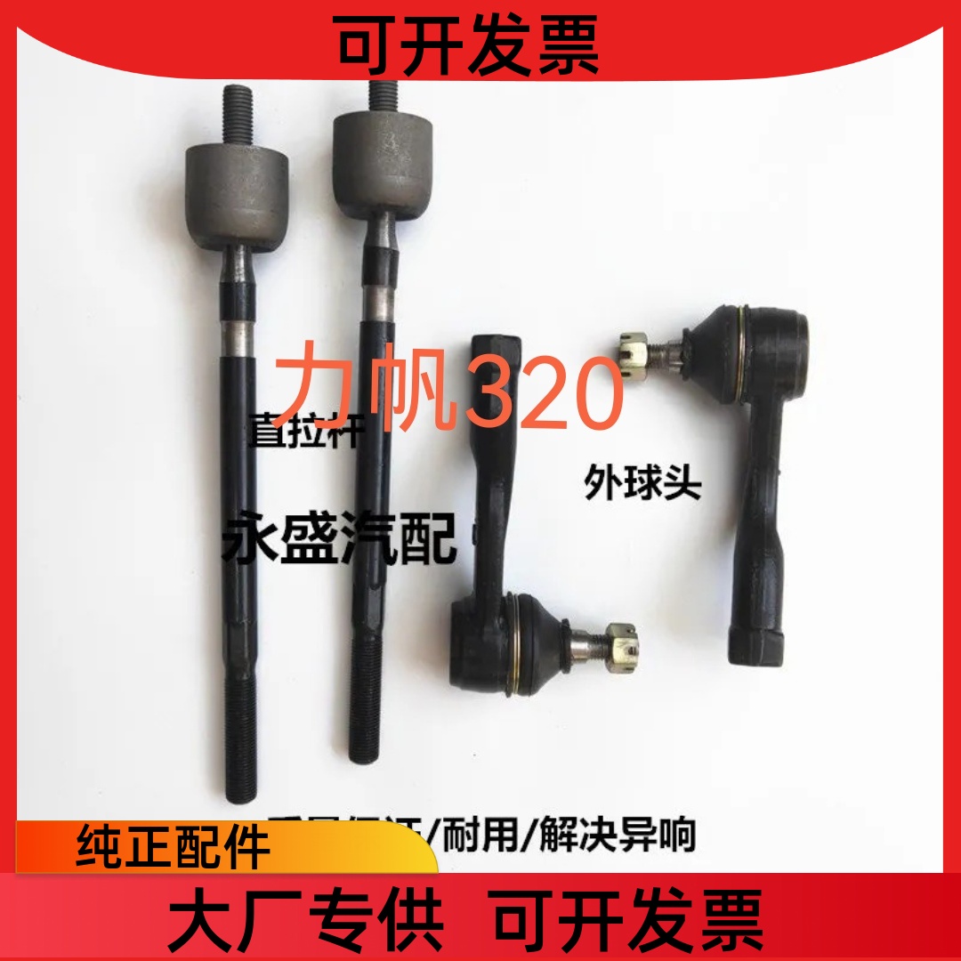 适合力帆320方向机球头外球头拉杆防尘套330通用