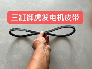 适用于三缸御虎老年代步车发电机皮带配套