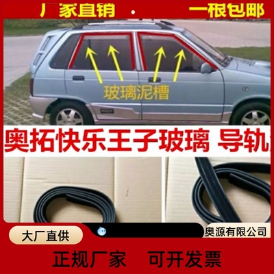 奥拓快乐玻璃防风雨原车件密封条
