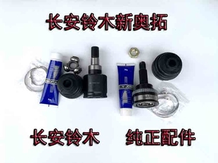 适用于 于新Alto外球笼内球笼半轴球笼防尘套万向节修理包原车配