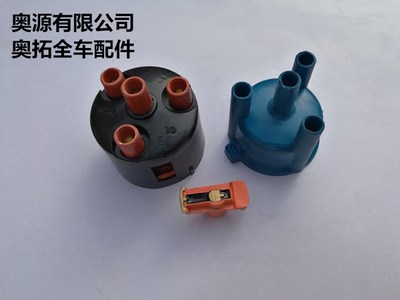 奥拓快乐王子都市贝贝江南奥拓 分电器盖 分火头高压线盖分火线盖