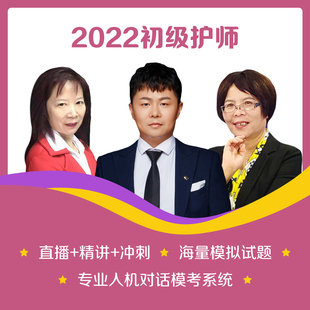 人卫官方2022年护师全程通关班 教育课程