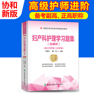 2022年妇产科护理学习题集协和